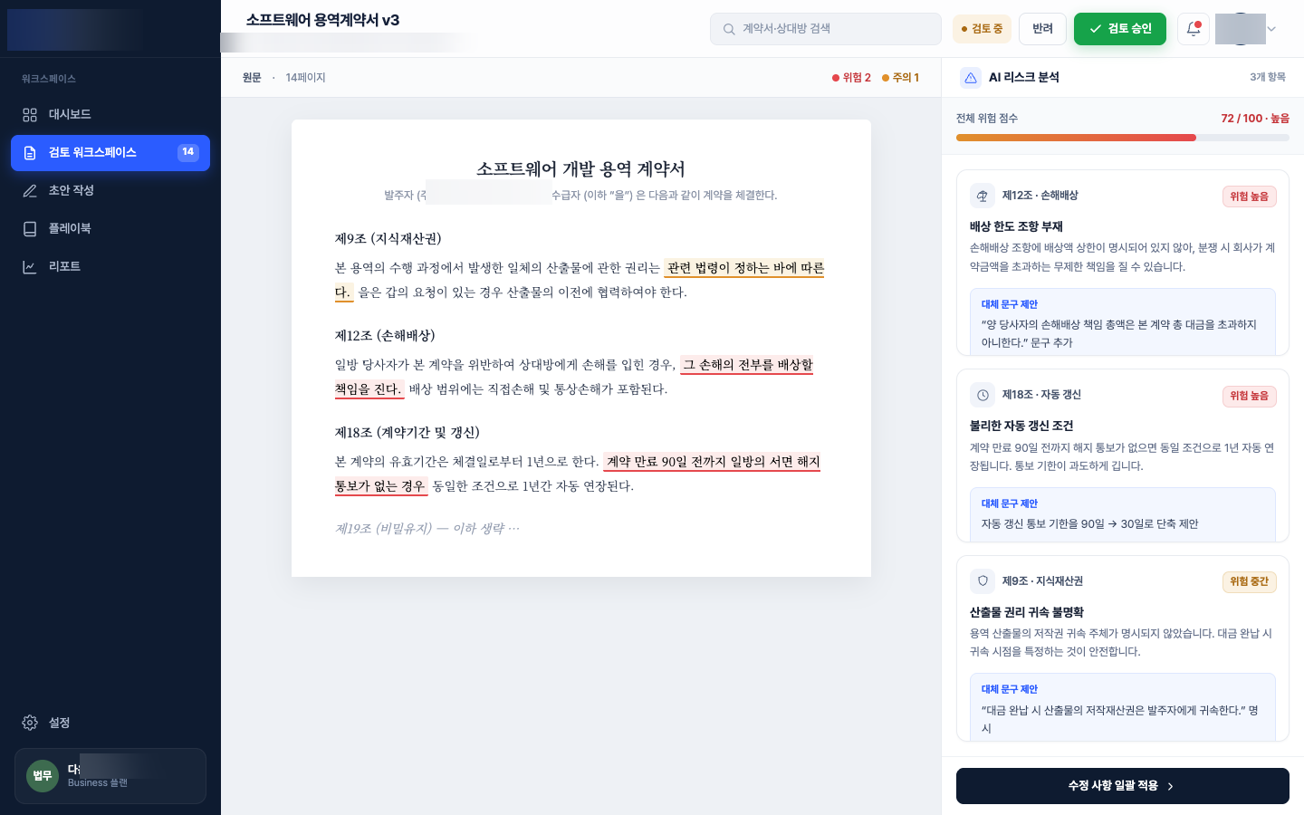 AI · 리걸테크 프로젝트 미리보기