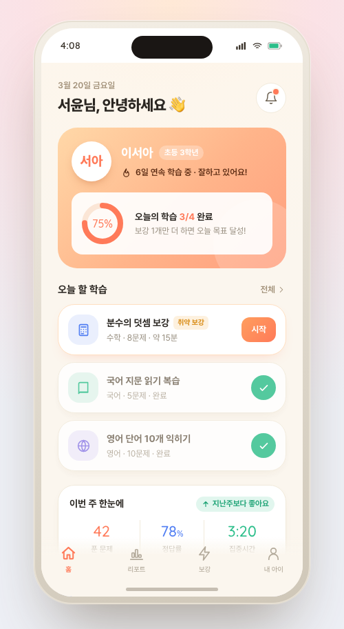 AI · 에듀테크 프로젝트 미리보기