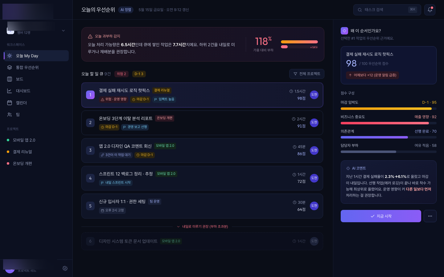 AI · 업무관리 프로젝트 미리보기