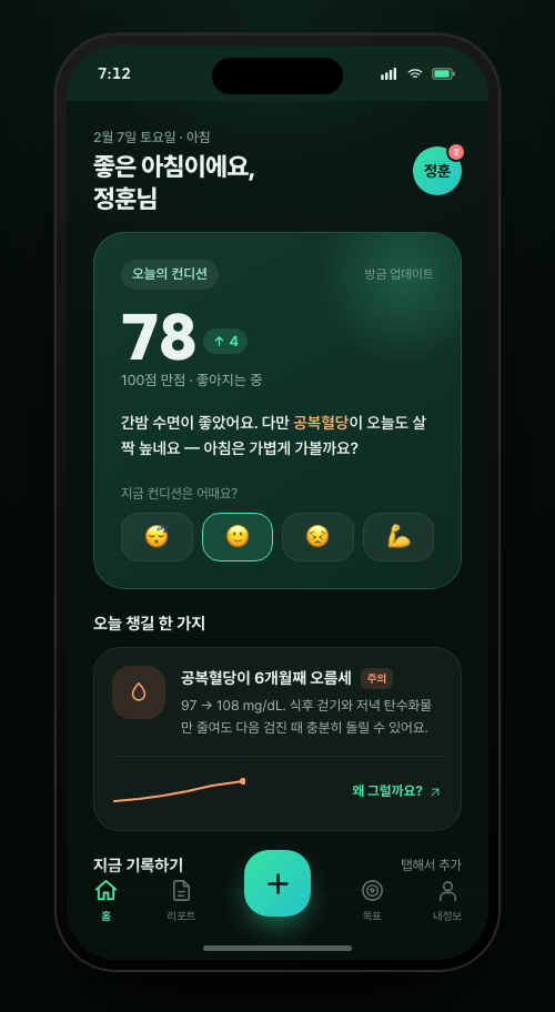 AI · 헬스케어 프로젝트 미리보기